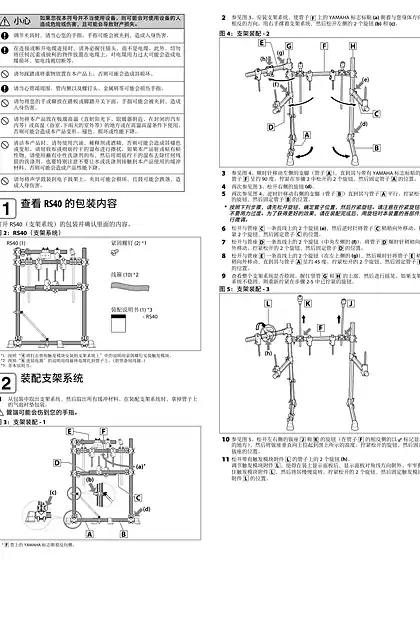 yamaha雅马哈DTXPLORER Basic Set Assembly Manual